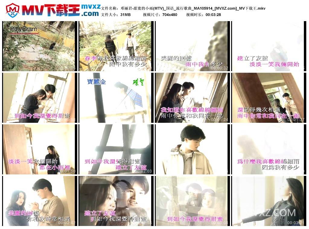 邓丽君-甜蜜的小雨(MTV)_国语_流行歌曲_MA105914